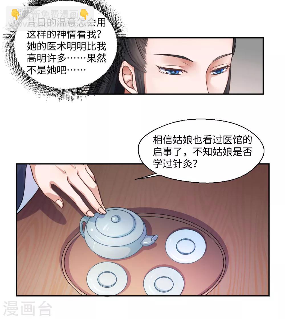 第29话 坐堂大夫-第30话