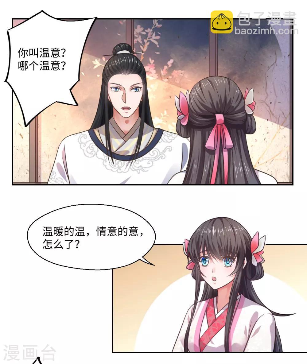 第29话 坐堂大夫-第30话