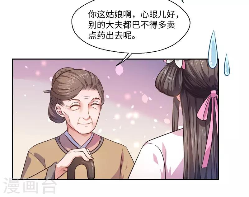 第29话 坐堂大夫-第30话