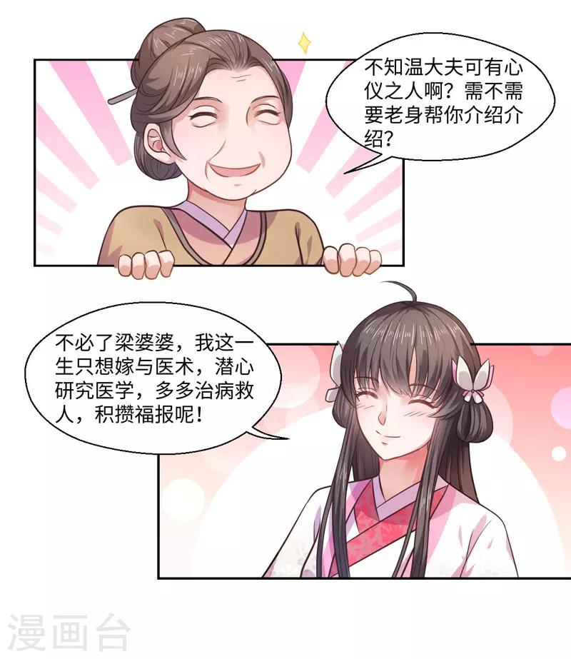 第29话 坐堂大夫-第30话