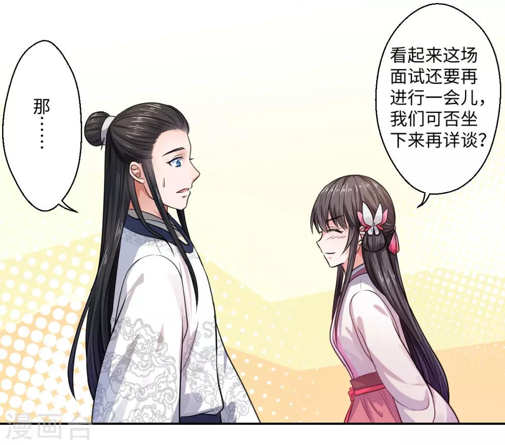 第29话 坐堂大夫-第30话