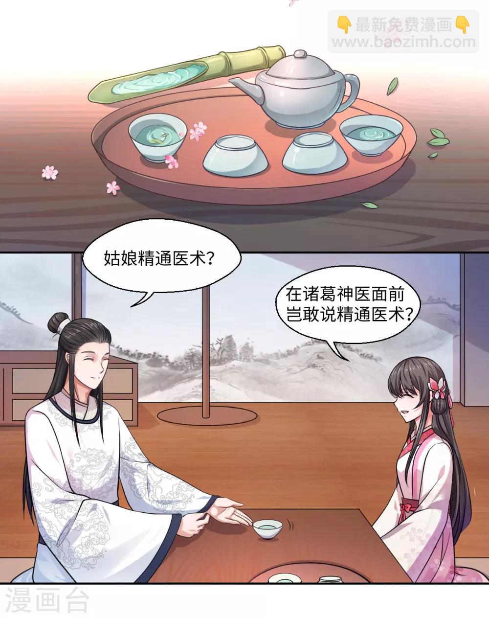 第29话 坐堂大夫-第30话