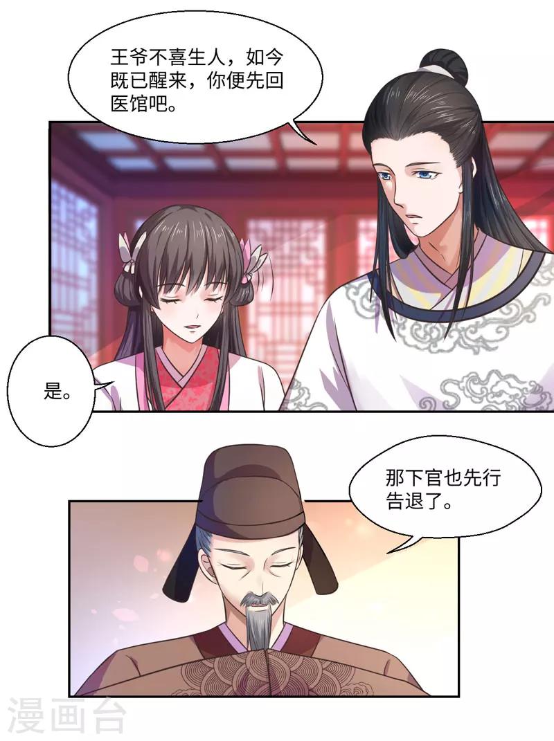 第31话 温意的影子-第32话