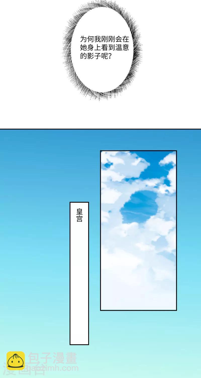 第31话 温意的影子-第32话