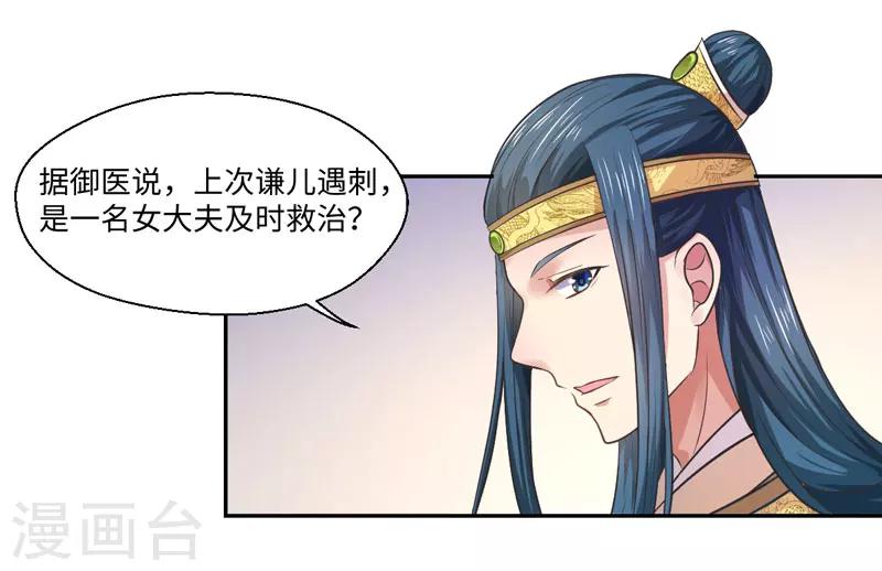 第31话 温意的影子-第32话