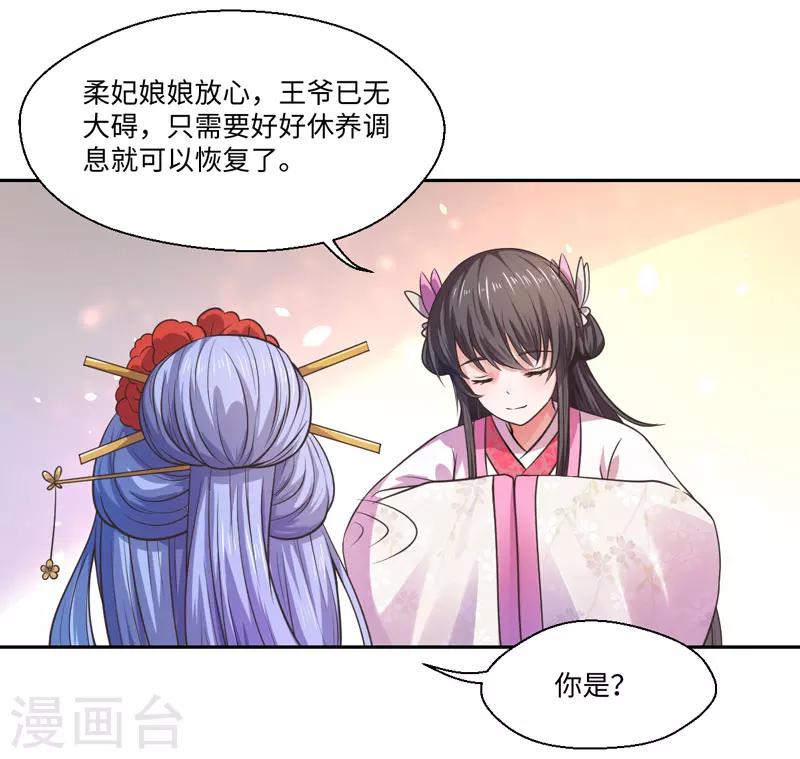 第31话 温意的影子-第32话