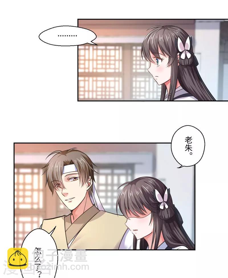 第33话 老朱我们结婚吧-第34话