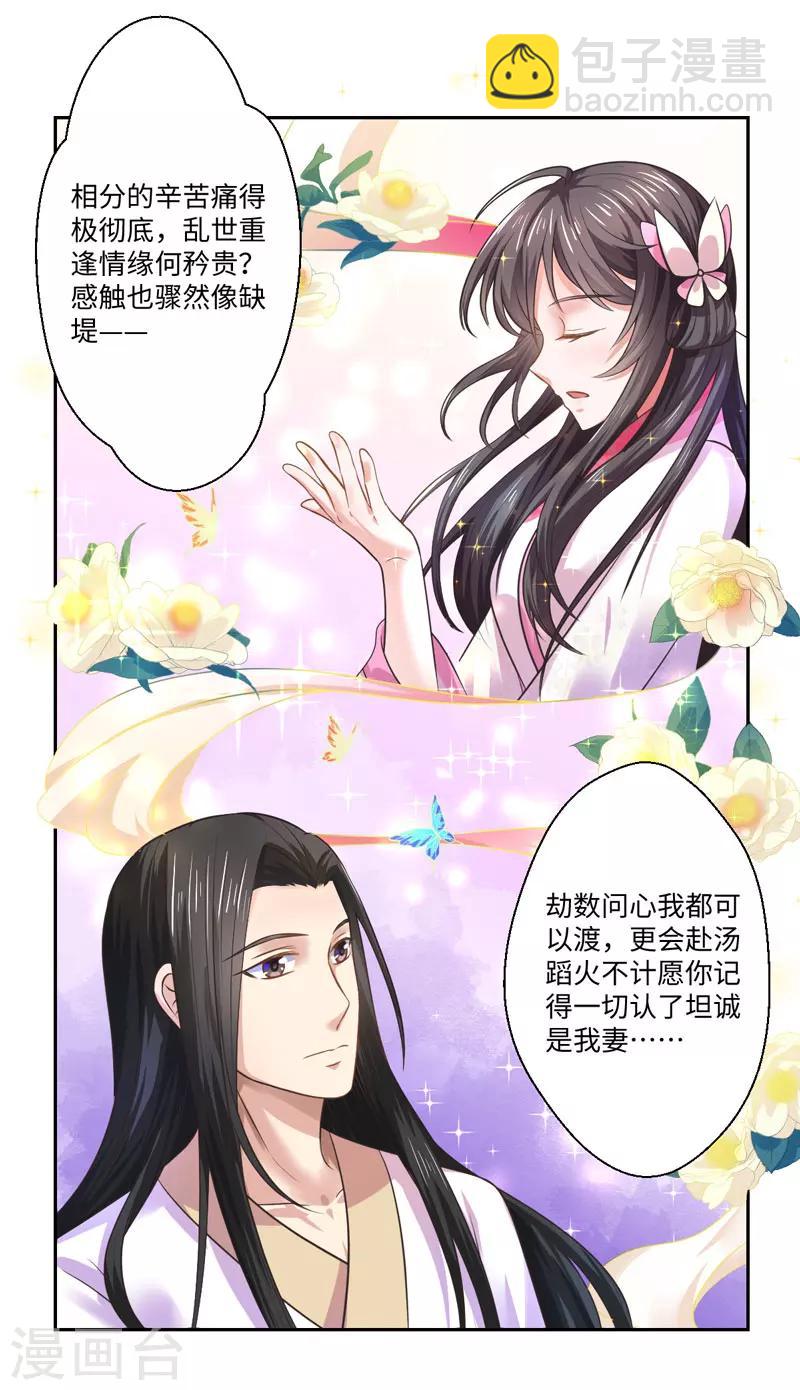 第35话 愿坦诚是我妻-第36话