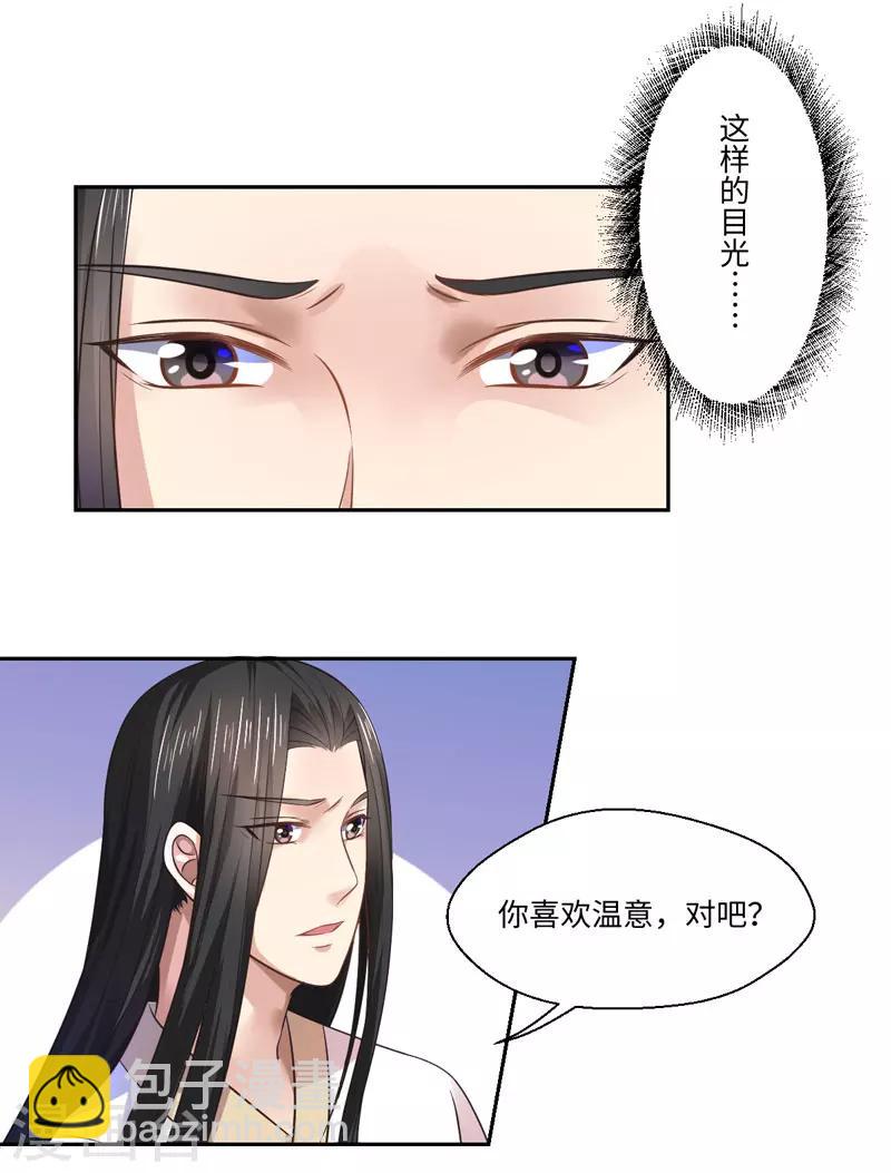 第35话 愿坦诚是我妻-第36话