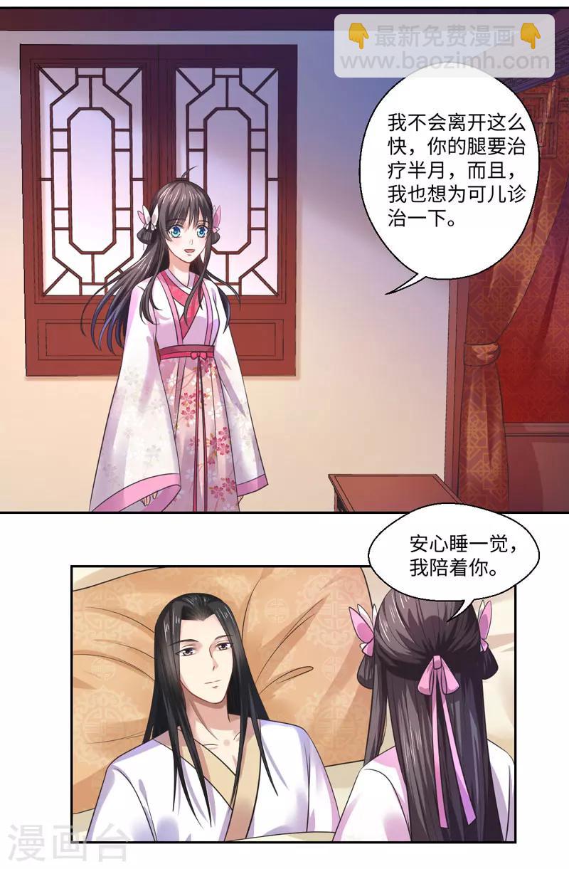 第35话 愿坦诚是我妻-第36话