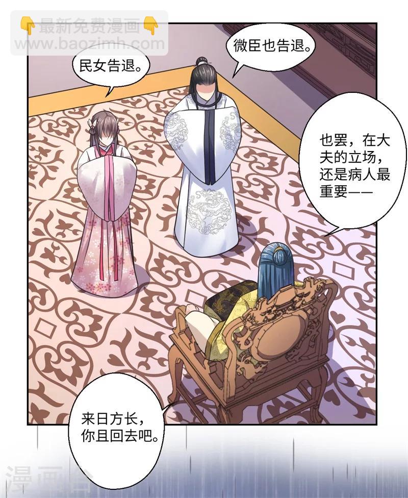第39话 进宫为皇上诊治-第40话