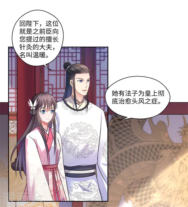 第39话 进宫为皇上诊治-第40话