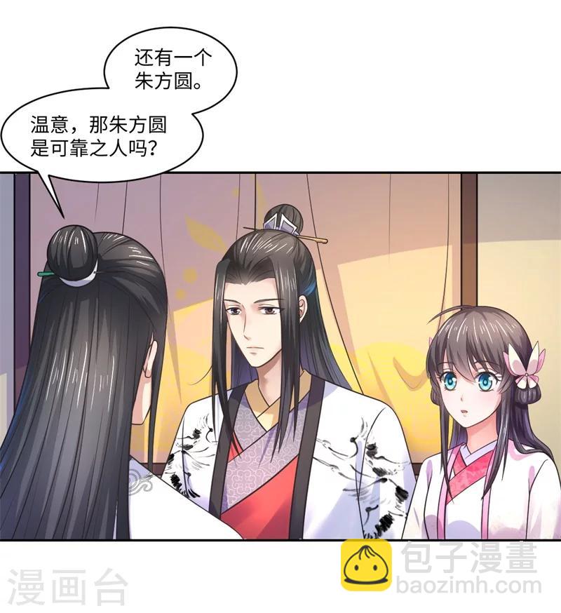 第39话 进宫为皇上诊治-第40话