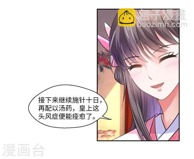 第39话 进宫为皇上诊治-第40话