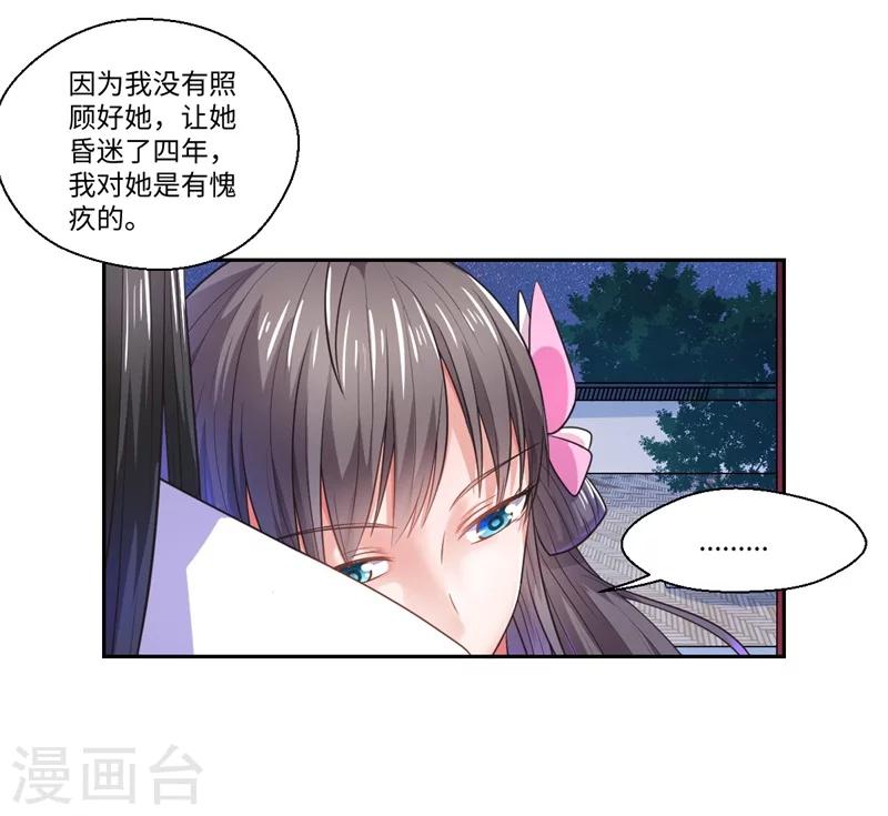 傾世醫妃要休夫 - 第41話 所以最開始就是你嗎？ - 2