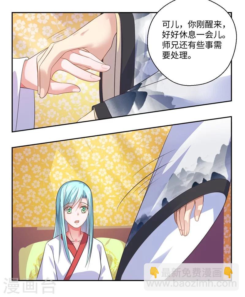 第41话 所以最开始就是你吗？-第42话