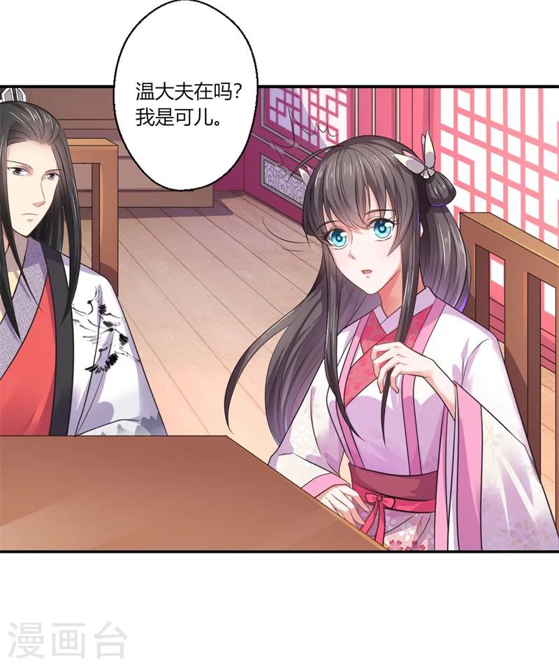 第43话 你吃醋了？-第44话