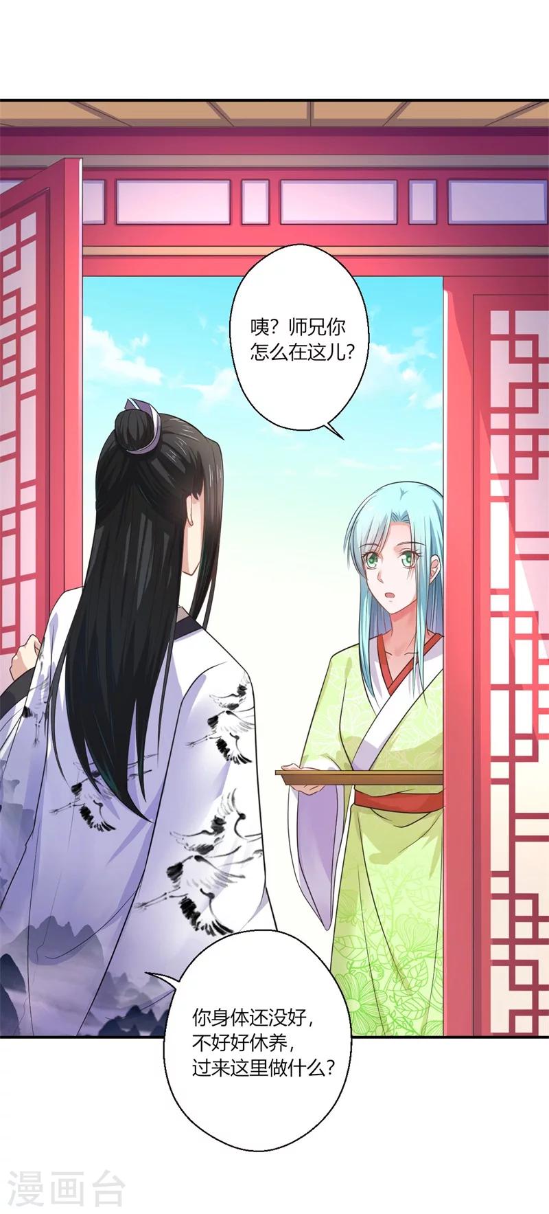 第43话 你吃醋了？-第44话