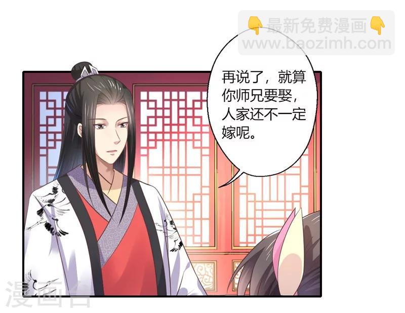 第43话 你吃醋了？-第44话