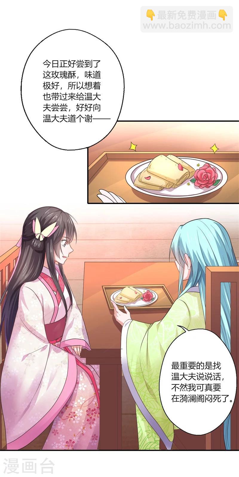 第43话 你吃醋了？-第44话