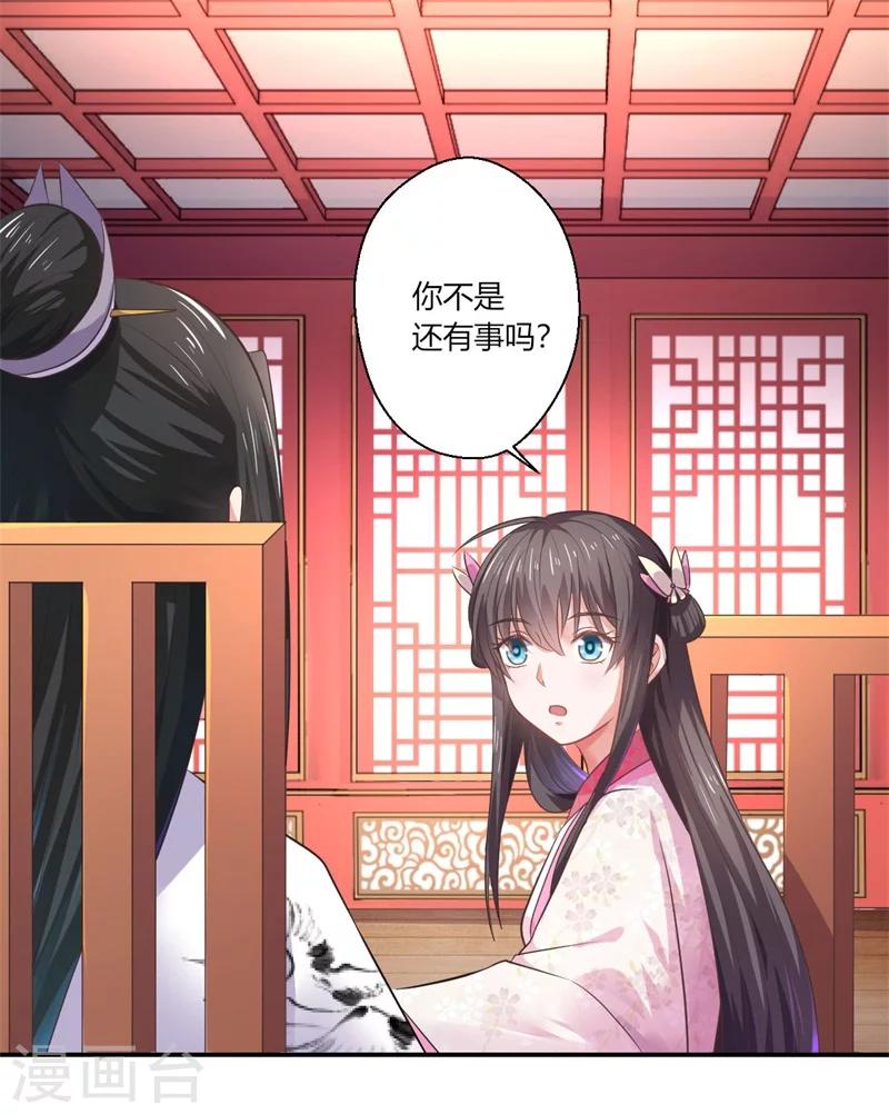 第43话 你吃醋了？-第44话