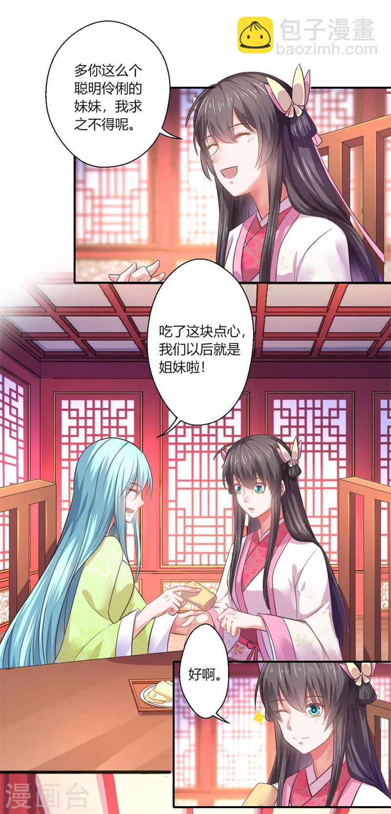 第43话 你吃醋了？-第44话