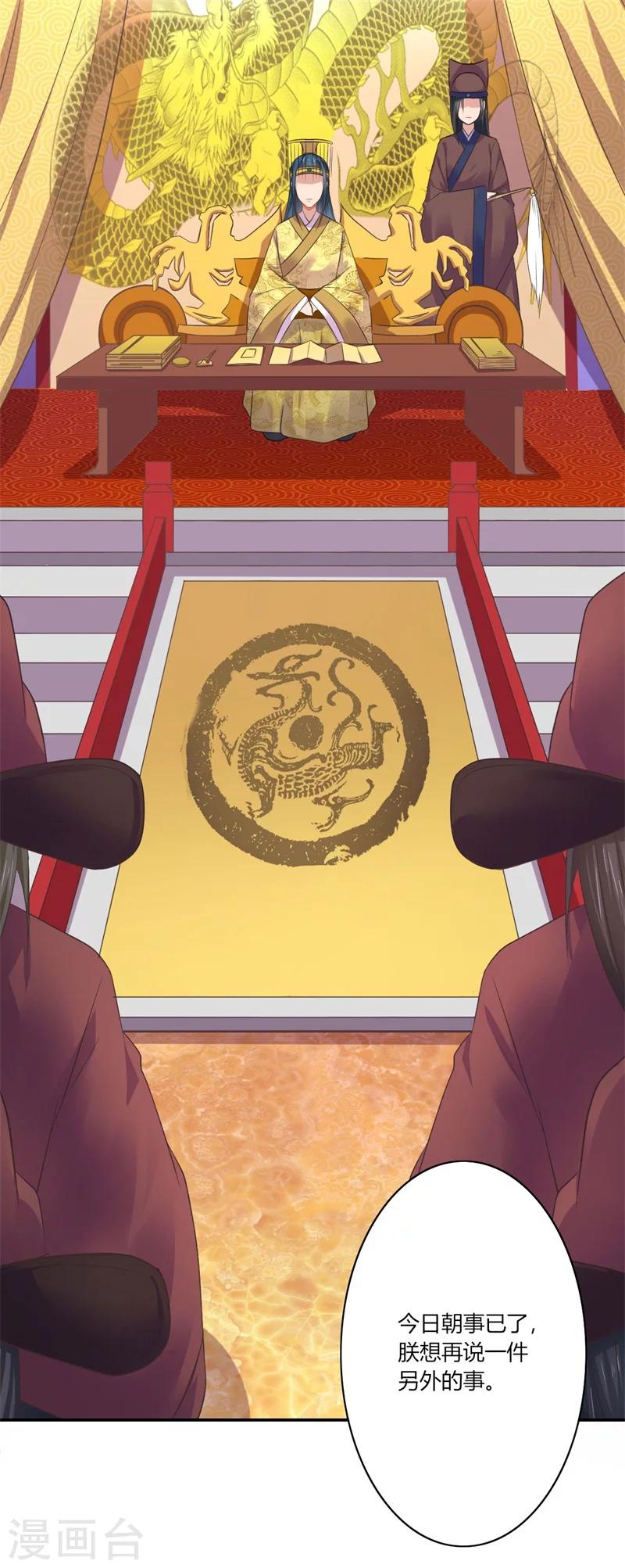 第43话 你吃醋了？-第44话