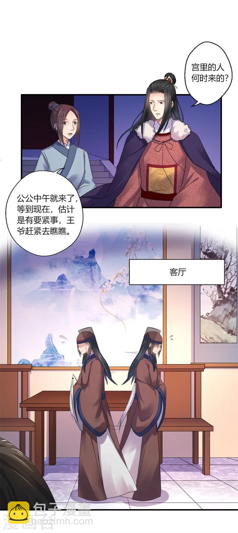 第45话 温意是中毒了-第46话