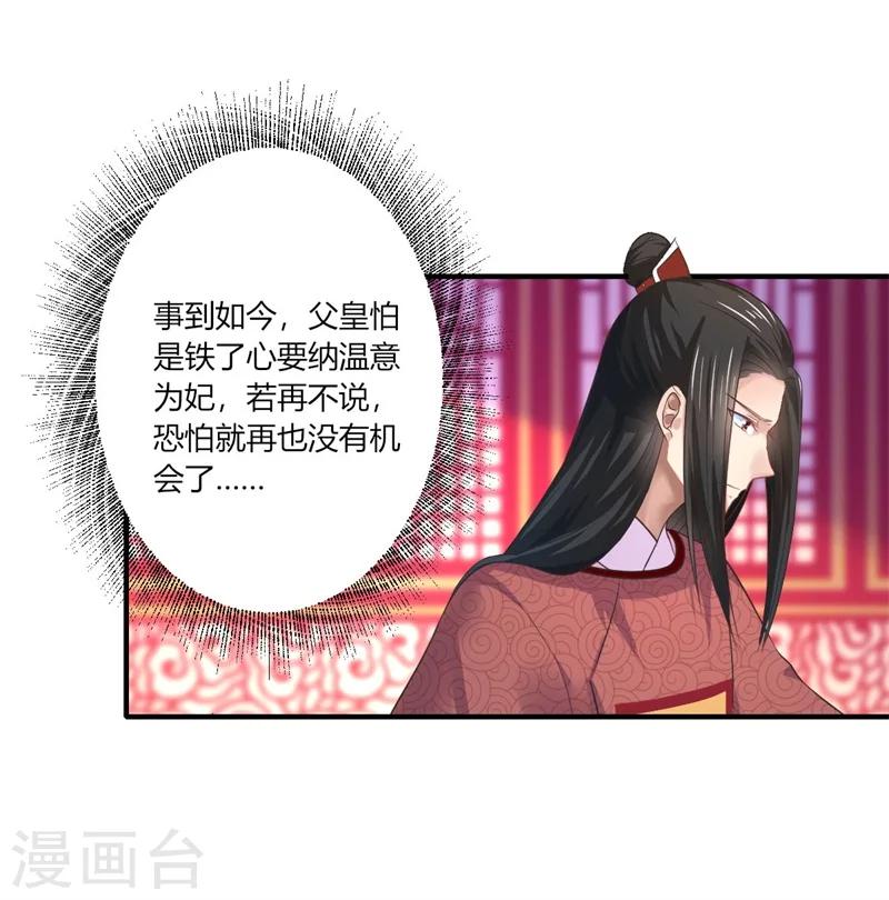 第45话 温意是中毒了-第46话