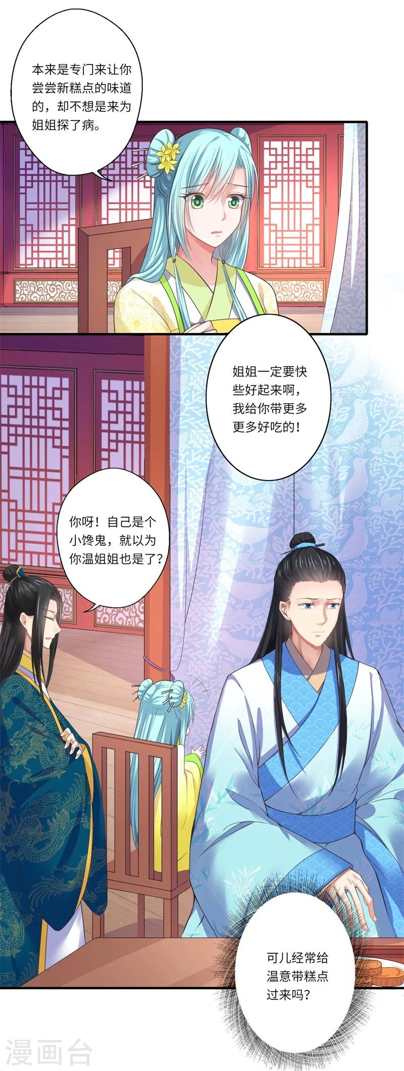 第47话 最毒&rdquo;女人心&ldquo;-第48话