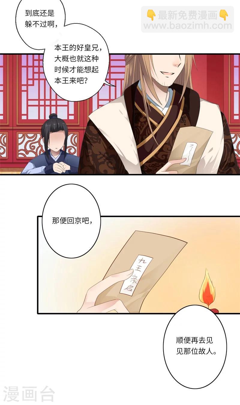 第49话 入宫为太后医治眼疾-第50话