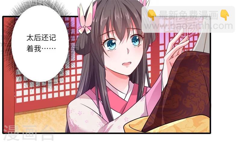 第49话 入宫为太后医治眼疾-第50话