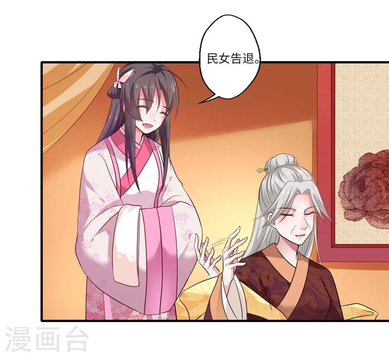 第49话 入宫为太后医治眼疾-第50话