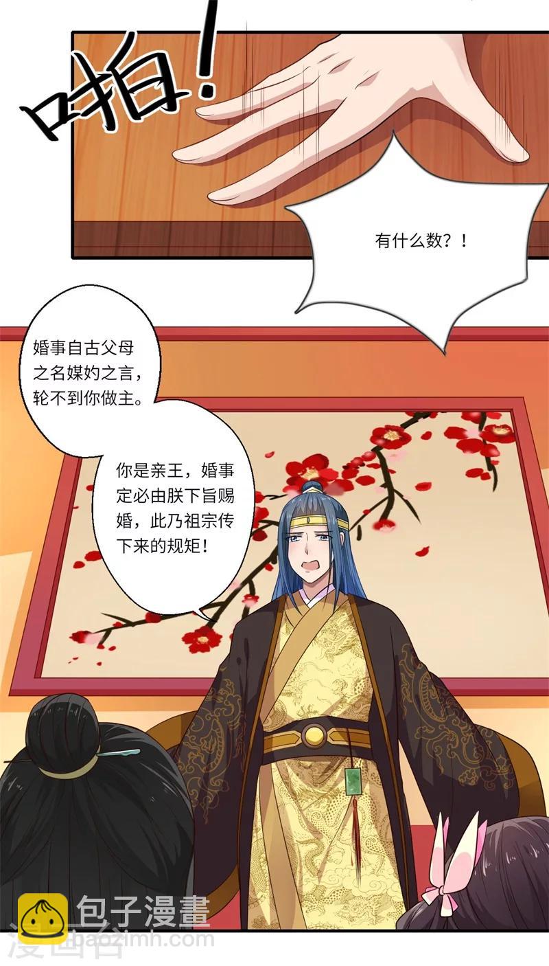 第49话 入宫为太后医治眼疾-第50话