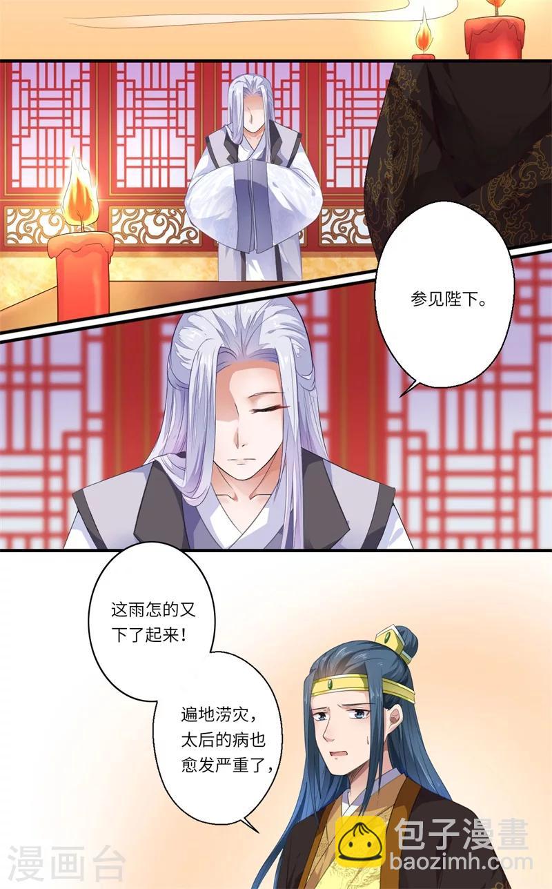 第49话 入宫为太后医治眼疾-第50话