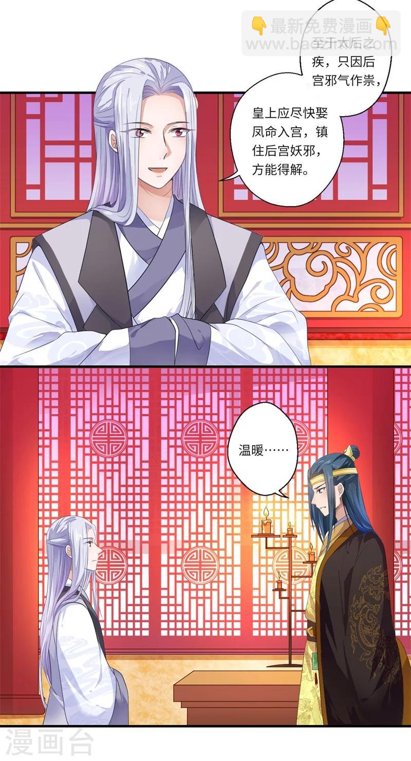 第49话 入宫为太后医治眼疾-第50话