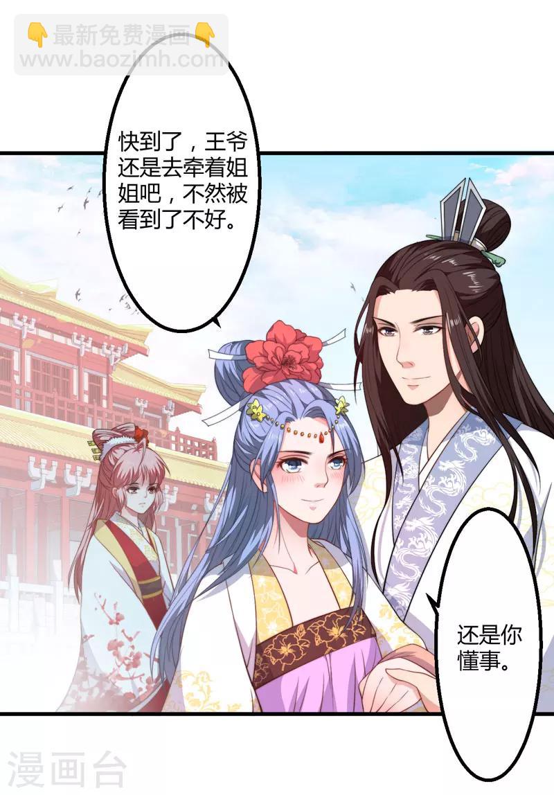 第5话 赴宮宴(1/2)-第6话