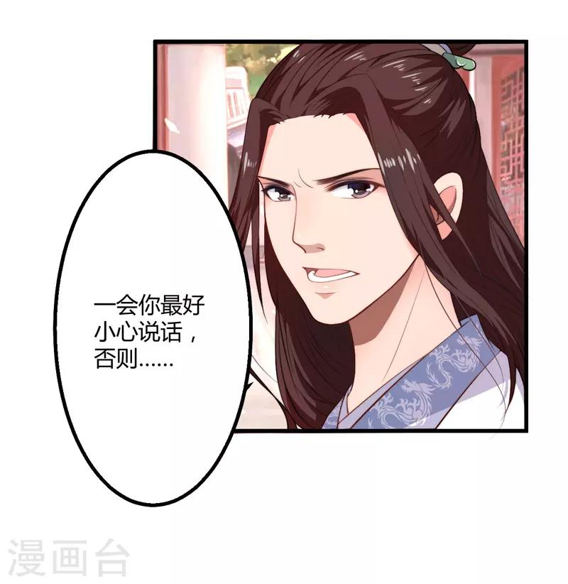 第5话 赴宮宴(1/2)-第6话