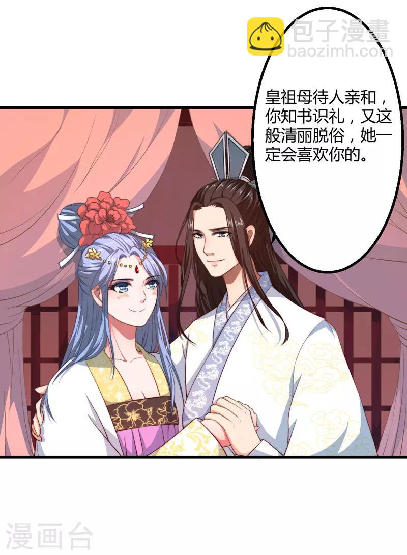 第5话 赴宮宴(1/2)-第6话