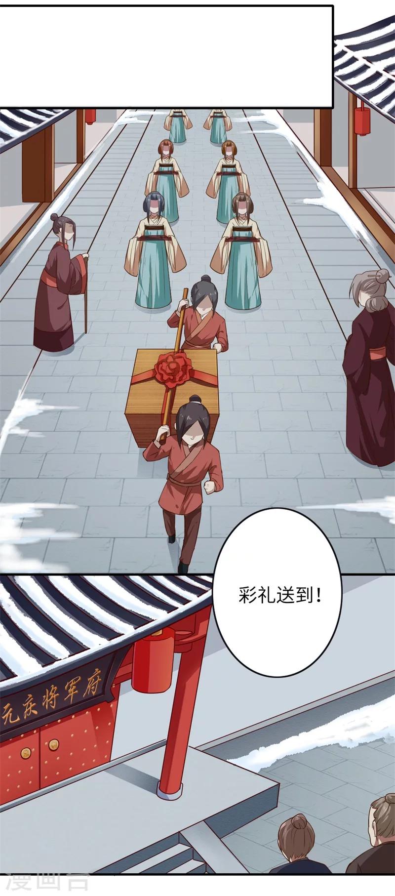 第51话 亲事已定-第52话