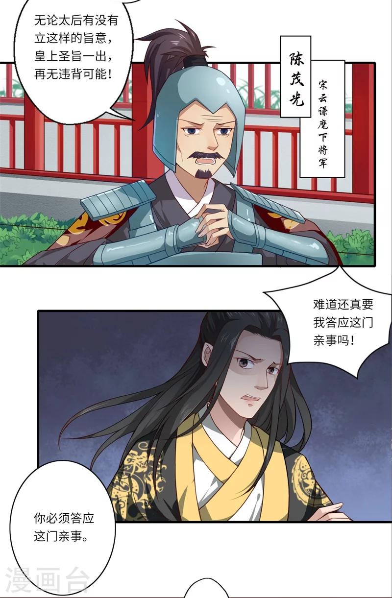 第51话 亲事已定-第52话