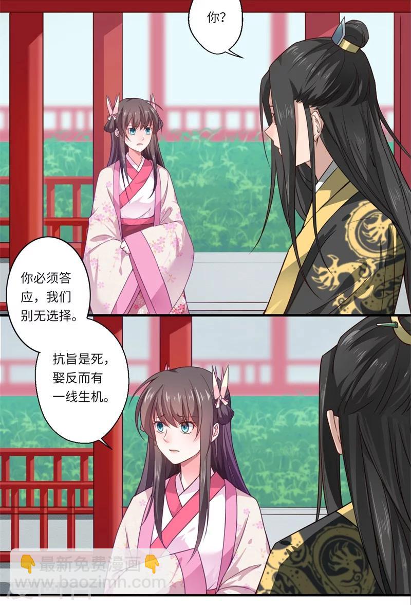 第51话 亲事已定-第52话