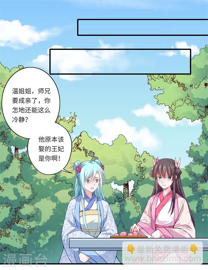 第51话 亲事已定-第52话