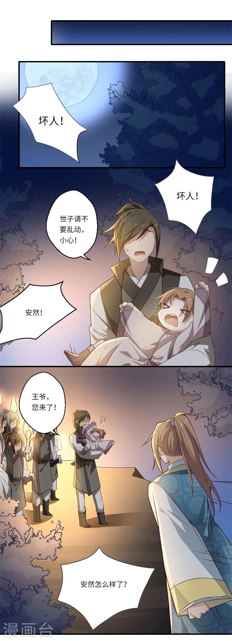 第55话 寻找温意-第56话