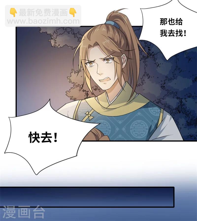 第55话 寻找温意-第56话