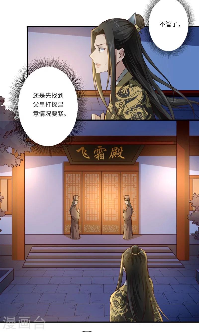 第55话 寻找温意-第56话