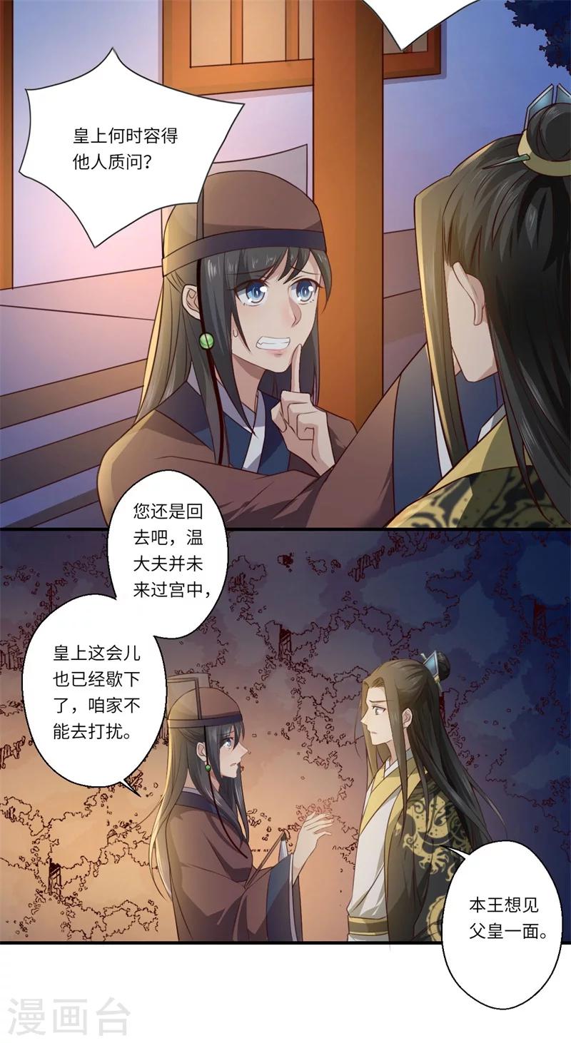 第55话 寻找温意-第56话