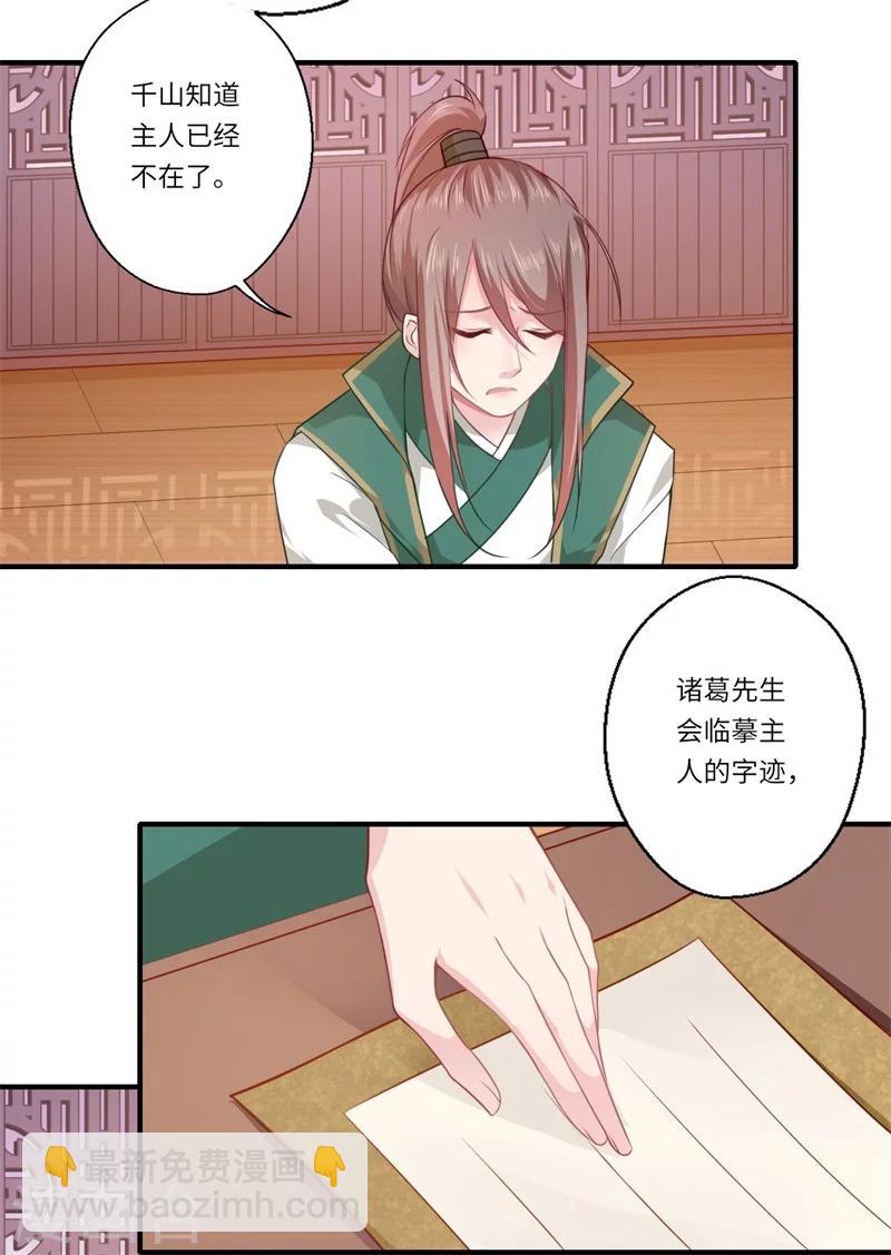 第59话 温意的信笺？-第60话