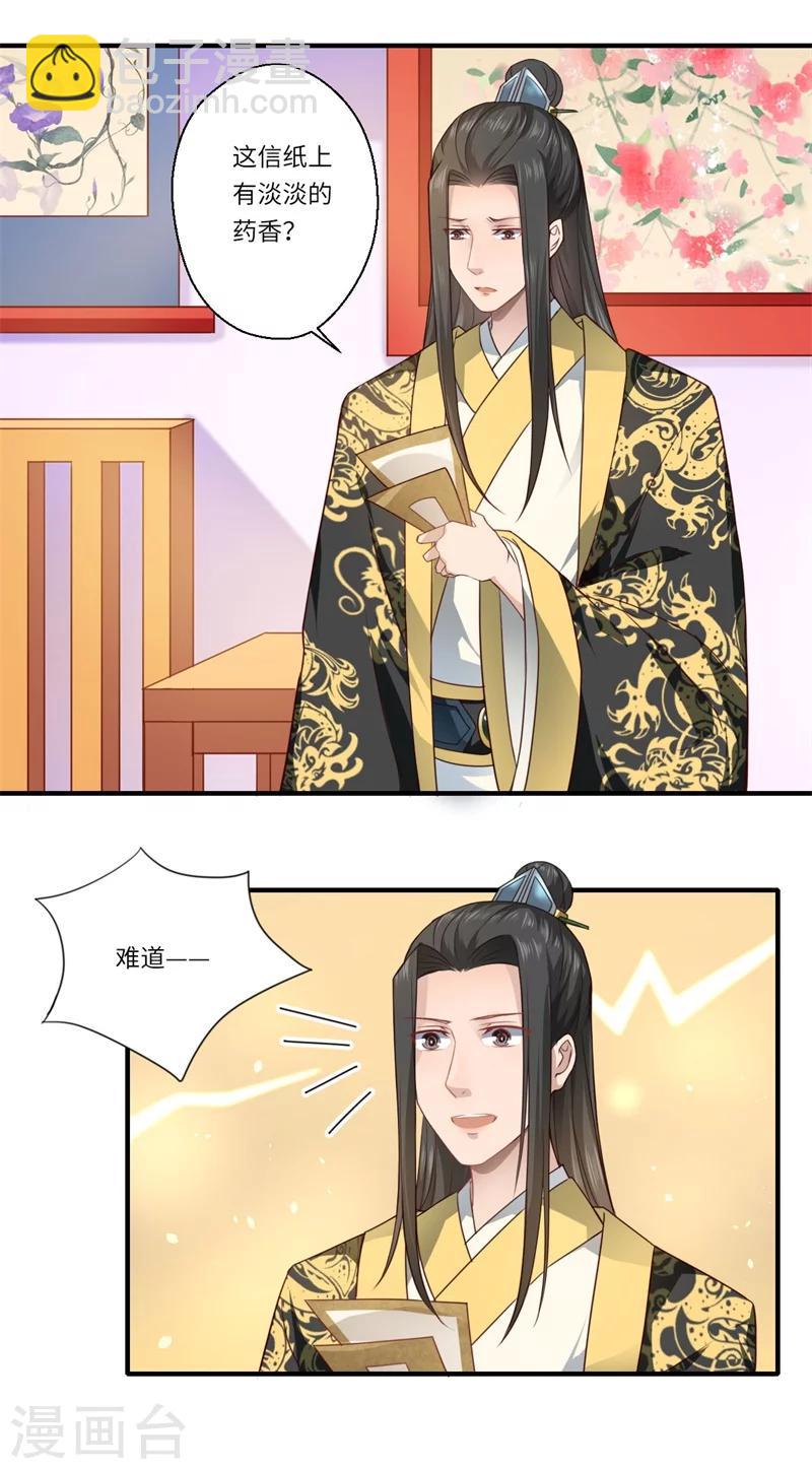 第59话 温意的信笺？-第60话