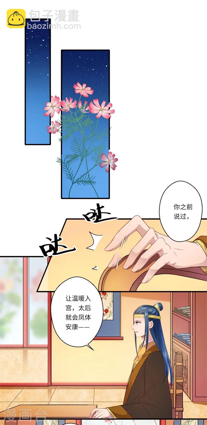 第59话 温意的信笺？-第60话